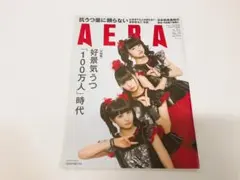 AERA No.29 2015年7月6日号　表紙 BABYMETALのサムネイル