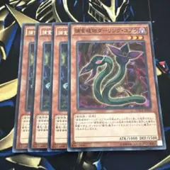 遊戯王 捕食植物オフリススコーピオ レア 字レア 3枚セット プレデタープランツ