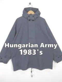 ハンガリー軍　山岳用　アノラックパーカー　52 楽天市場】ハンガリー軍 マウンテンスモック グレー メンズ