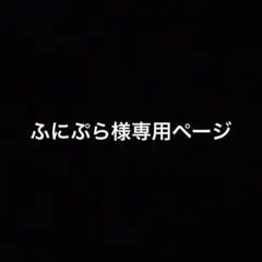 ふにぷら様専用ページ　にじさんじウエハース