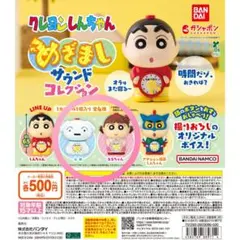 クレヨンしんちゃん　めざましサウンドコレクション