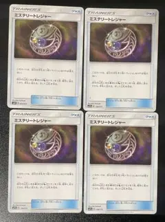 ミステリートレジャー 4枚 エクストラ