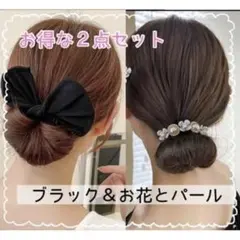 かんたん可愛い✨シニヨンメーカー黒リボン&パールフラワー2点セット　オルチャン