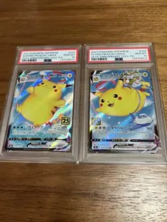 そらをとぶピカチュウ　なみのりピカチュウ　V MAX PSA10 連番