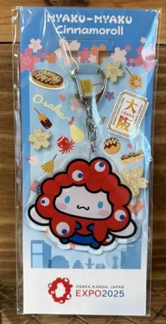 シナモロール ミャクミャク キーホルダー EXPO2025