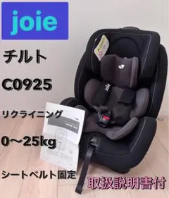 ミミJoie ジョイー　バリアント チャイルドシート　C0925 グレー Joie チャイルドシート バリアント （グレーボーダー