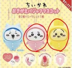 ちいかわ　おきがえパジャママスコット【ちいかわ＆うさぎセット】