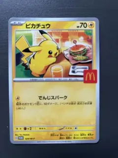 ネ*ス様 【高騰中】マクドナルド ピカチュウ プロモ 020/M-P psa10