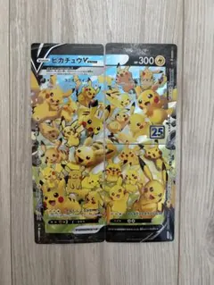 ピカチュウ VUNION 25th Anniversary ポケモンカード