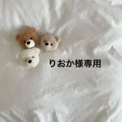 りおか様専用