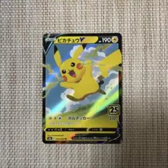 ピカチュウV RR S8a 25th ANNIVERSARY COLLECTI…