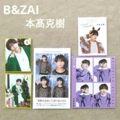 TVガイド ザテレビジョン TVfan B&ZAI 本髙克樹 切り抜き ①