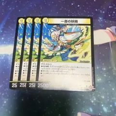 ワンオンフェアリー