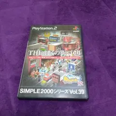 SIMPLE 2000シリーズ Vol.39 THE ぼくの街づくり 街ing…