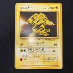 2026年最新】旧 ポケモン カード エレブーの人気アイテム - メルカリ