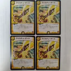 クリスティゲート　初期