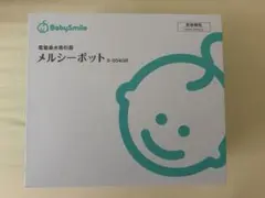 新品未使用　Babysmile メルシーポット S-504GR 電動鼻水吸引機