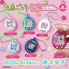 たまごっち　シャカシャカチャームコレクション　てんしっちのたまごっちパールピンク