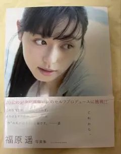 福原遥 サイン入り Tシャツ - メルカリ