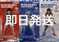 ワンピースベースショップ 一番くじ フィギュア賞　3体セット