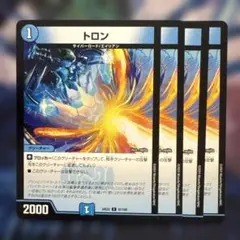 77402 トロン