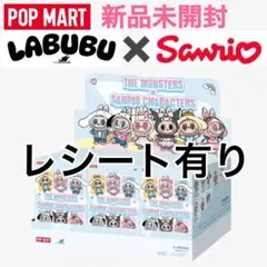 《シュリンク付き未開封》LABUBU×Sanrio アソート ラブブ サンリオ