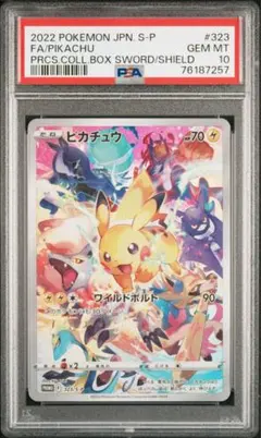 プレシャスコレクターBOX ピカチュウプロモ PSA10