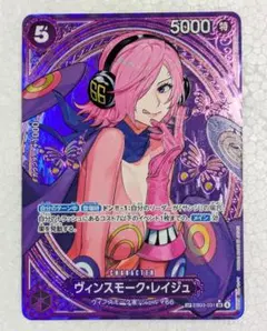 ワンピース ヴィンスモーク・レイジュ ヒロインズエディション SRパラレル