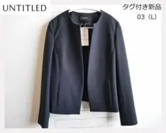 新品 UNTITLED 【通勤ジャケット／洗える】グラシエブッチャージャケット