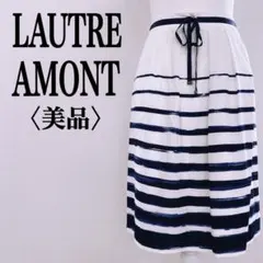 美品 ロートレアモン タイトスカート 絹 日本製 ボーダー柄 裏地 薄手 涼しげ