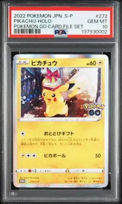 2026年最新】おとどけギフトピカチュウの人気アイテム - メルカリ