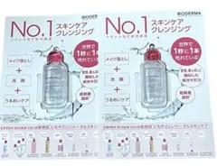 BIODERMA ビオデルマ サンシビオH2O D　 クレンジング 洗顔 新品のサムネイル