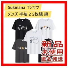 Sukinana Tシャツ メンズ 半袖 5枚組 綿