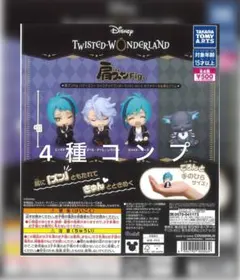 ツイステ　肩ズン　オクタヴィネル寮&グリム　4種コンプセット