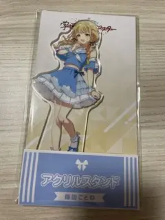 藤田ことね　ローソン限定　学園アイドルマスター アクリルスタンド