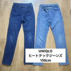 UNIQLO ヒートテックジーンズ 150cm 2色セット