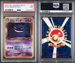2025年最新】ゲンガー 旧裏 psaの人気アイテム - メルカリ