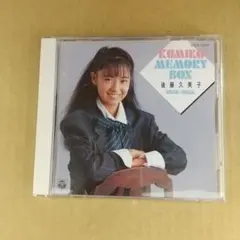 後藤久美子 KUMIKO 1986-1988 MEMORY BOX 帯付きCD - メルカリ
