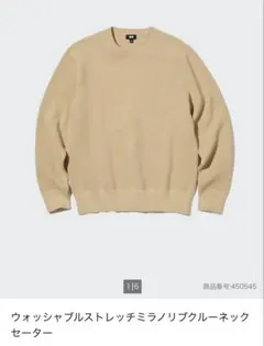 ウォッシャブルストレッチミラノリブクルーネックセーター