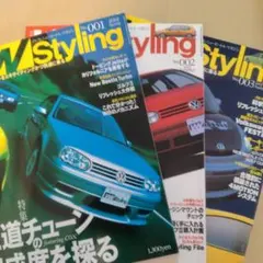 在庫一掃 VW Styling No.001,002,003 3冊セット