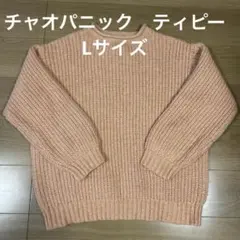 チャオパニック　ティピー　Lサイズ ニット　セーター　薄橙　あったか