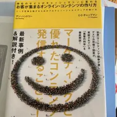 お客が集まるオンライン・コンテンツの作り方 : 御社のサイトがキャッシュマシン…