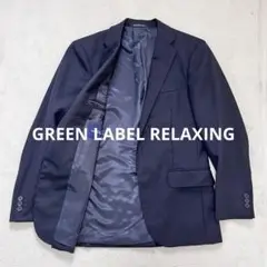 【美品】UNITEDARROWS ジャケット 44 ネイビー グリーンレーベル