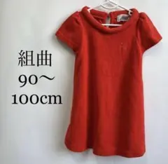 美品　組曲　90〜100cm レッド　ロゴ　ニットワンピース