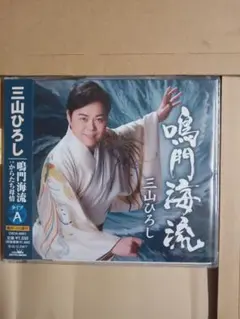 鳴門海流/からたち母情タイプAのサムネイル