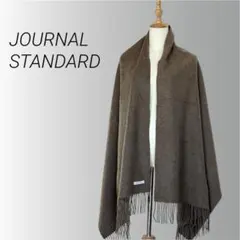 ジャーナルスタンダード カシミヤ混 大判 ストール　マフラー ショール ブラウン