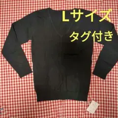 深Vネックセーター ブラック N綿100% Lサイズ タグ付き