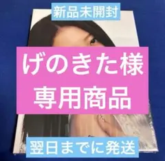 げのきた様_専用商品