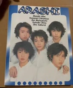 嵐　公式　フォトアルバム　初期　レア