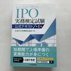 裁断済】IPO実務検定試験 公式テキスト 第8版 - メルカリ